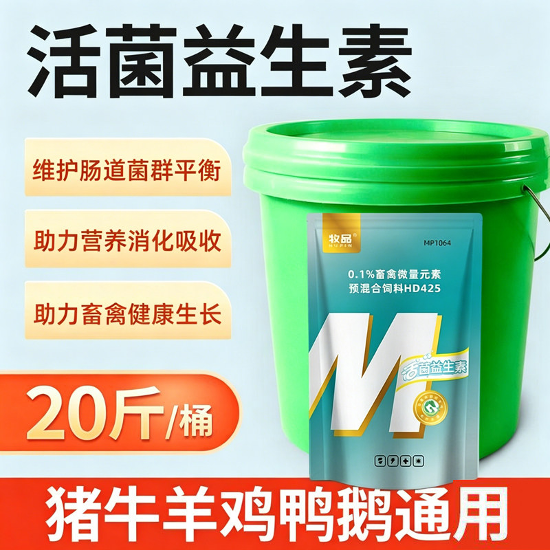 兽用活菌益生素畜禽通用呵护肠道猪牛羊鸡鸭禽用益生菌孕畜蛋禽