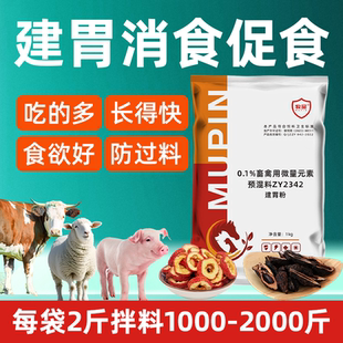 兽用牛羊反刍健胃散猪牛羊专用增肥健胃消食散开胃促生长促消化