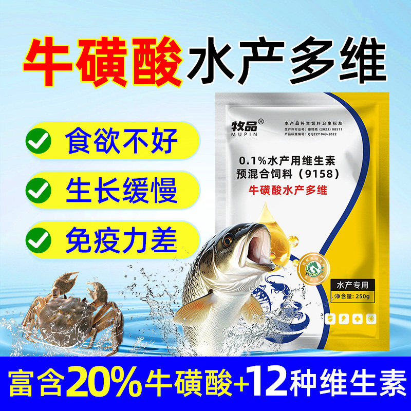 牛磺酸VC水产养殖增加活力虾蟹鱼蛙电解多维诱食快长维生素C