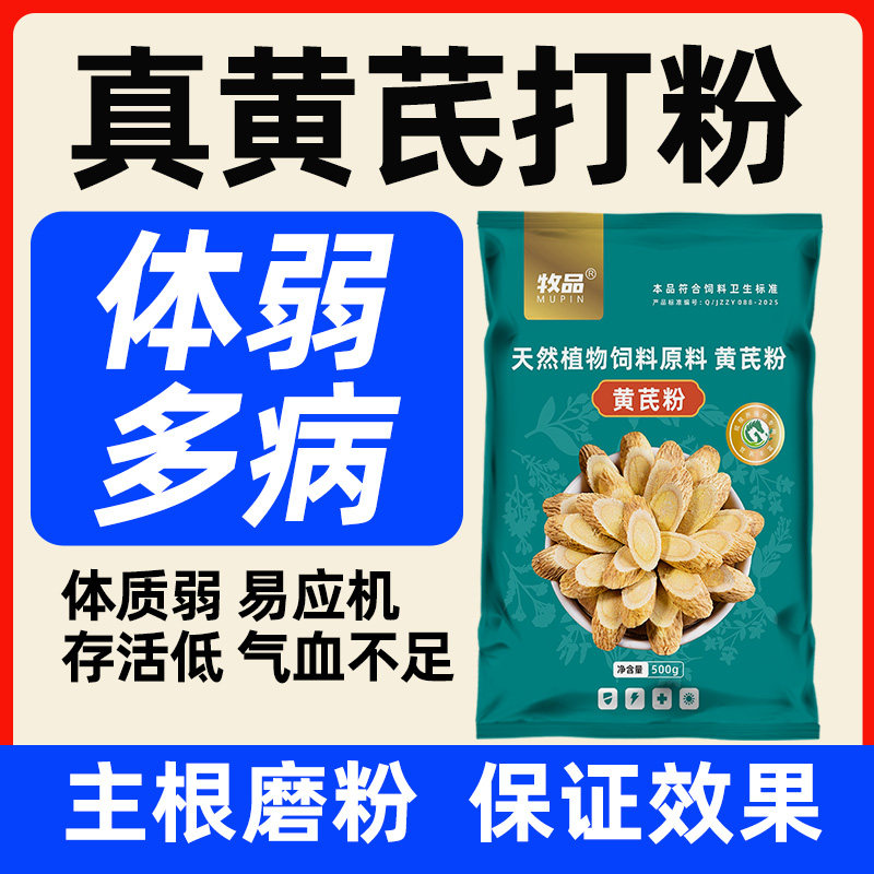 兽用天然植物饲料原料黄芪粉畜禽可用抗病毒增强免疫力供气血,畜牧/养殖物资,饲料添加剂,淘宝优惠券,粉丝福利购,淘宝优惠卷