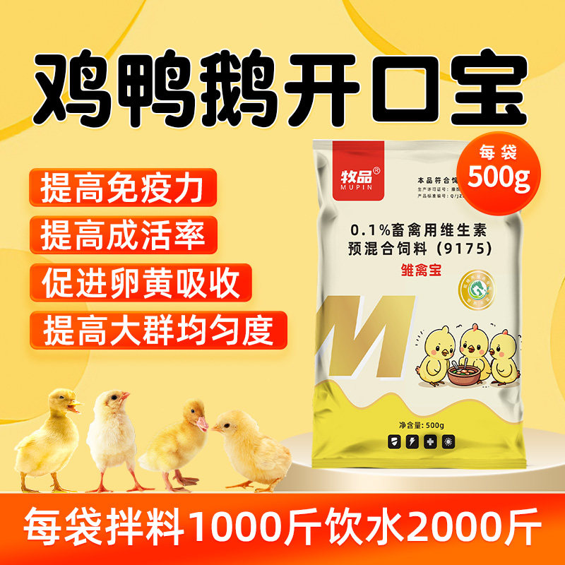 雏禽宝养鸡鸭鹅鸽开口乐育雏宝鸡小鸡开口药白痢糊肛大肠杆菌兽用