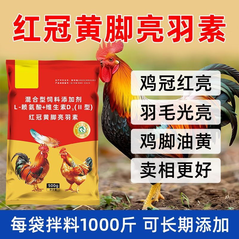 鸡鸭鹅红冠黄脚亮羽粉