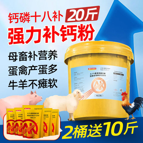兽用钙磷十八补牛羊微量元素猪