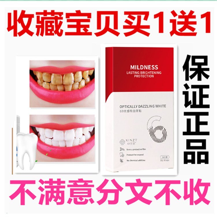 正品仁和业美白牙贴牙齿去黄洁白祛茶渍烟渍牙白神器炫白牙膏
