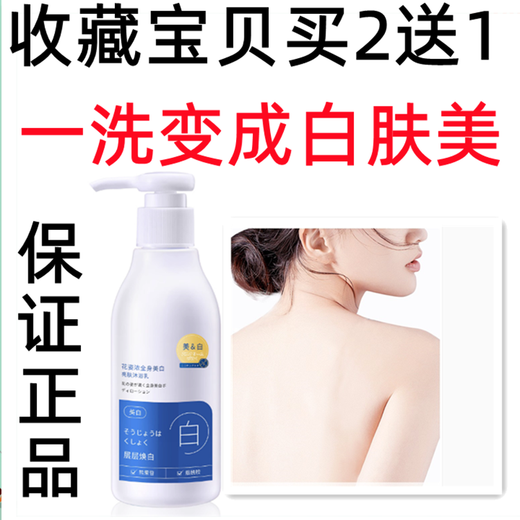 正品花姿浓全身美白亮肤沐浴乳 一抹白深海泥滋润提亮肤色素颜