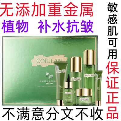 正品欧诺兰深海藻焕颜胶原蛋白护肤品六件套盒装补水抗皱敏感肌可