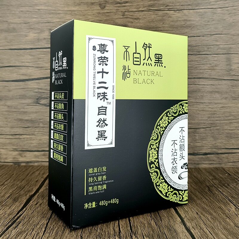 正品尊荣十二味自然黑色染发剂焗油护染膏盖白发黑油双支袋装大盒