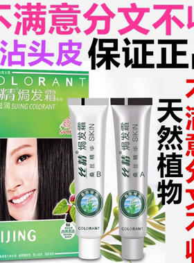 正品章华（SAVOL）丝精焗发霜130mL 植物染发剂护染发膏抗过敏