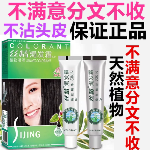 正品章华（SAVOL）丝精焗发霜130mL 植物染发剂护染发膏抗过敏