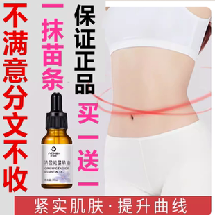 正品阿琪思清盈能量精油身体发热暴汗肚子大腿胳膊紧致精华苗条