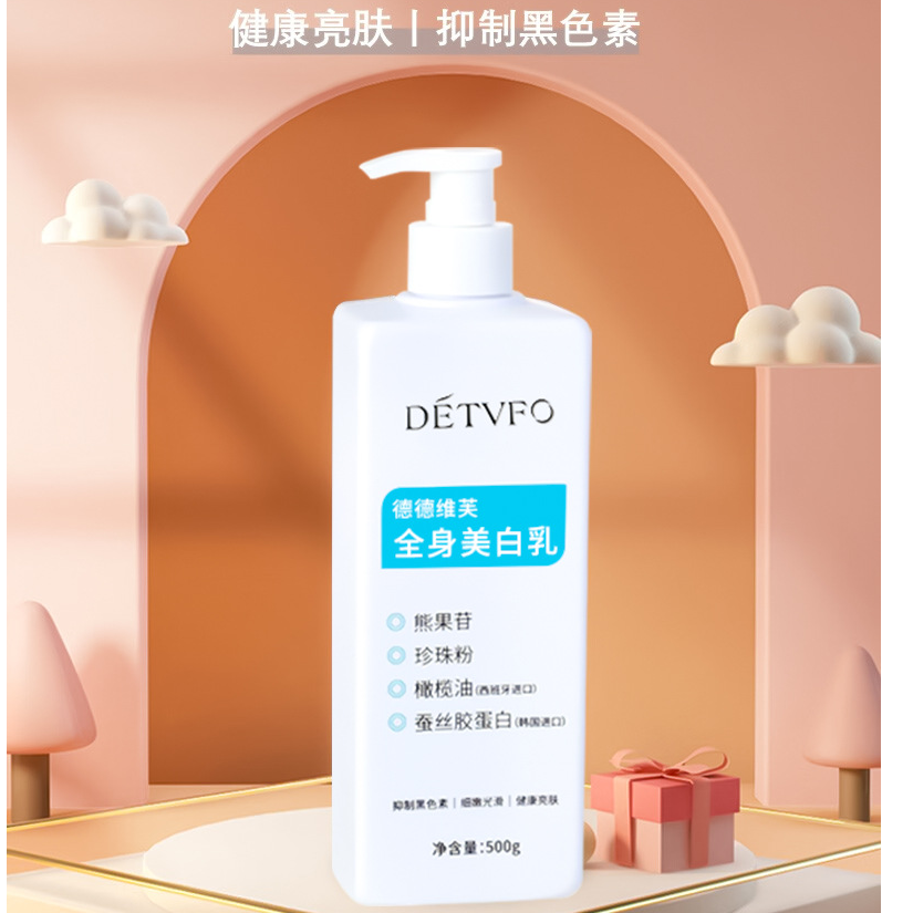 正品德德维芙美白身体乳500g全身素颜霜冷白皮抹脸保湿保亮肤男女