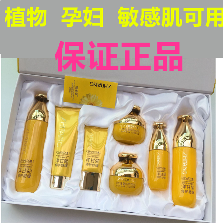 正品霜姿堂洋甘菊七件套盒 孕妇哺乳期护肤品 敏感肌柔肤水套装