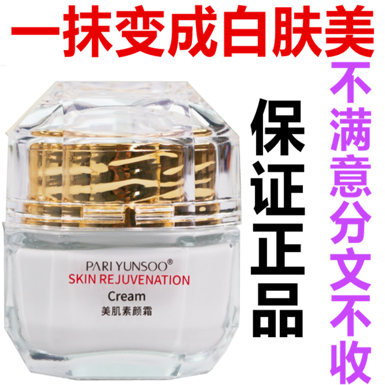 正品芭黎元素颜霜贵妇膏补水保湿遮瑕自然美肤懒人v7面霜提亮肤色