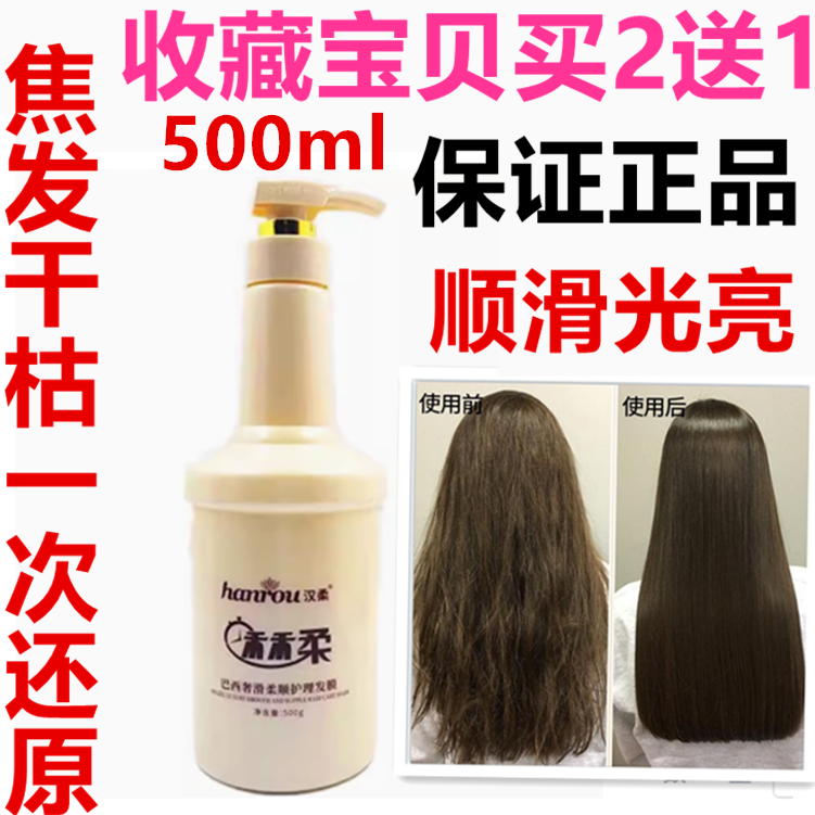 正品汉柔巴西奢滑柔顺护理发膜滑溜溜护发素焗油膏改善头发干枯
