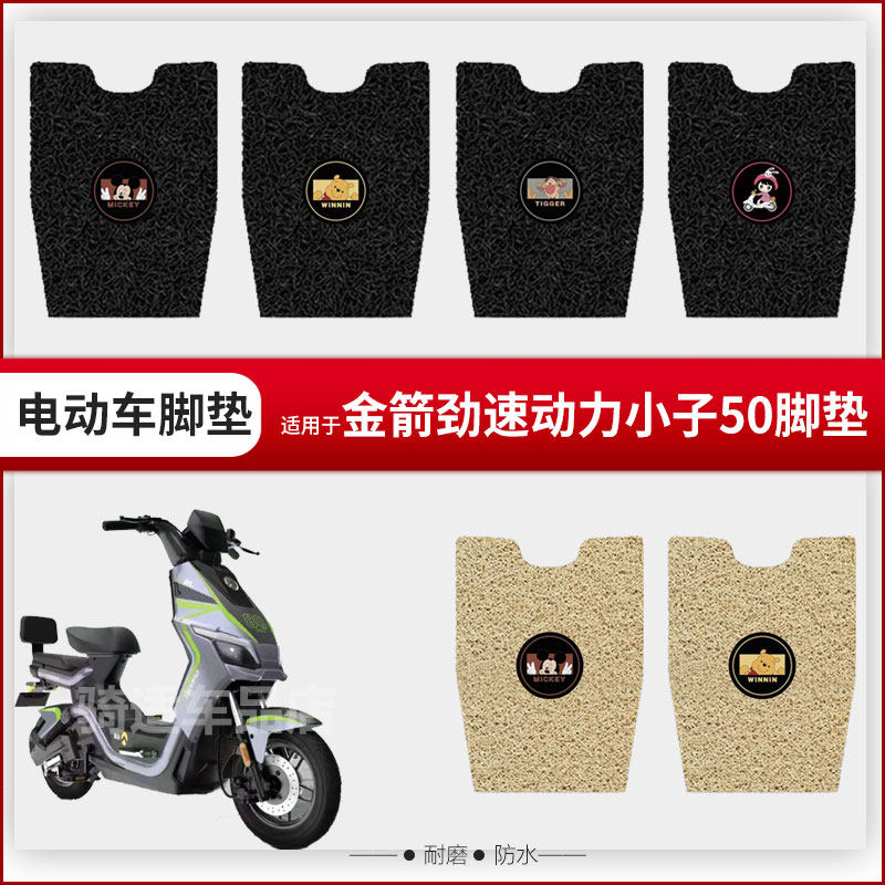 金箭劲速动力小子50电动车脚垫脚踏皮脚踩踏板座椅套防水座垫套皮,电动车/配件/交通工具,电动车坐垫,淘宝优惠券,粉丝福利购,淘宝优惠卷