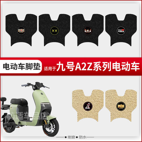 适用九号电动车a2z脚垫丝圈脚踏垫A2z40/90/35c防水耐磨改装配件