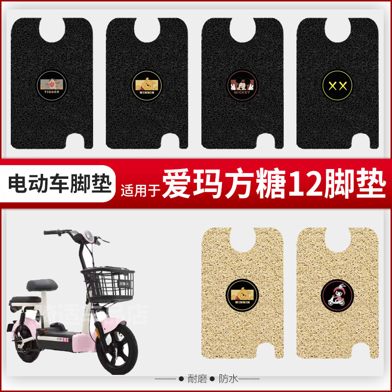 适用于爱玛方糖12电动车脚垫踏板皮脚踩垫座垫套防水防雨坐罩防晒