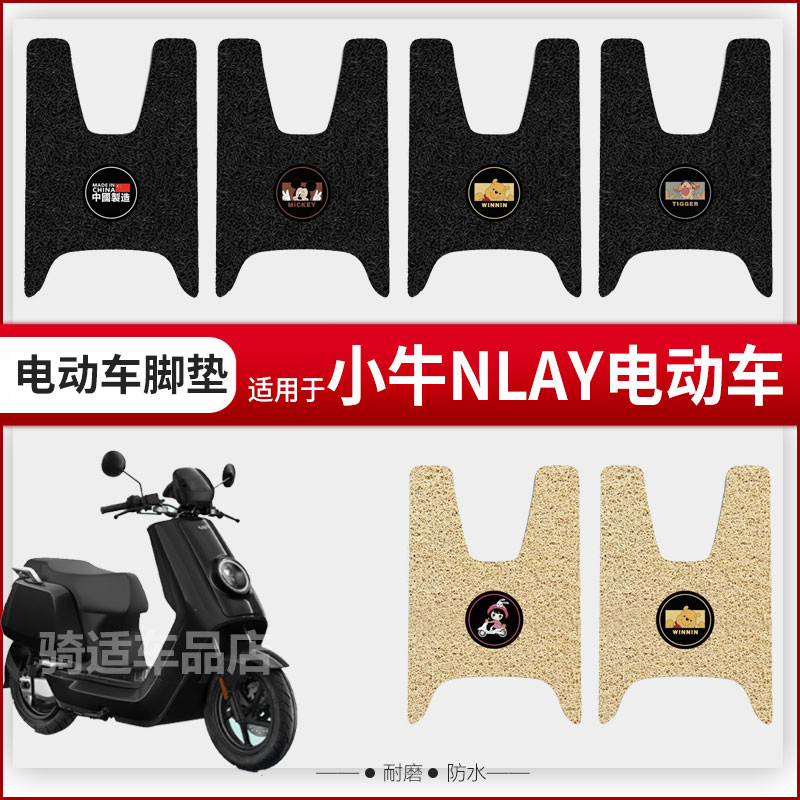 小牛Nplay玩家版电瓶电动车脚垫脚踏踏板垫改装配件装饰专用座套