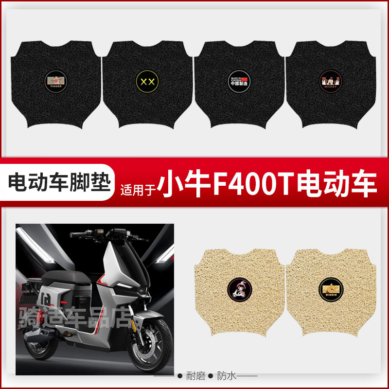 小牛F400T电动车脚垫加厚防水