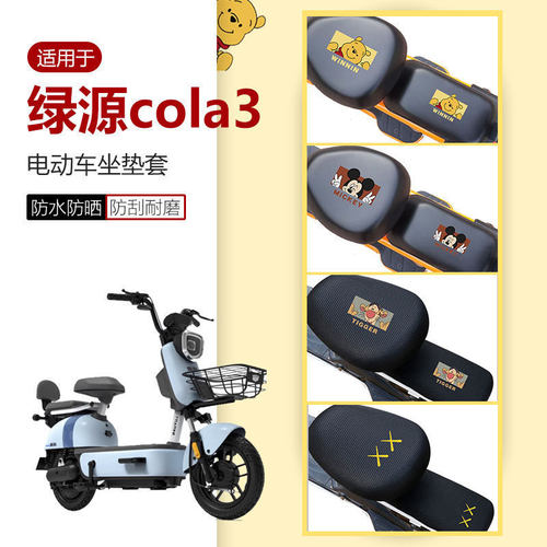 适用绿源cola3坐垫套电动车座椅罩FOO座包皮套防水防晒TDT21059Z
