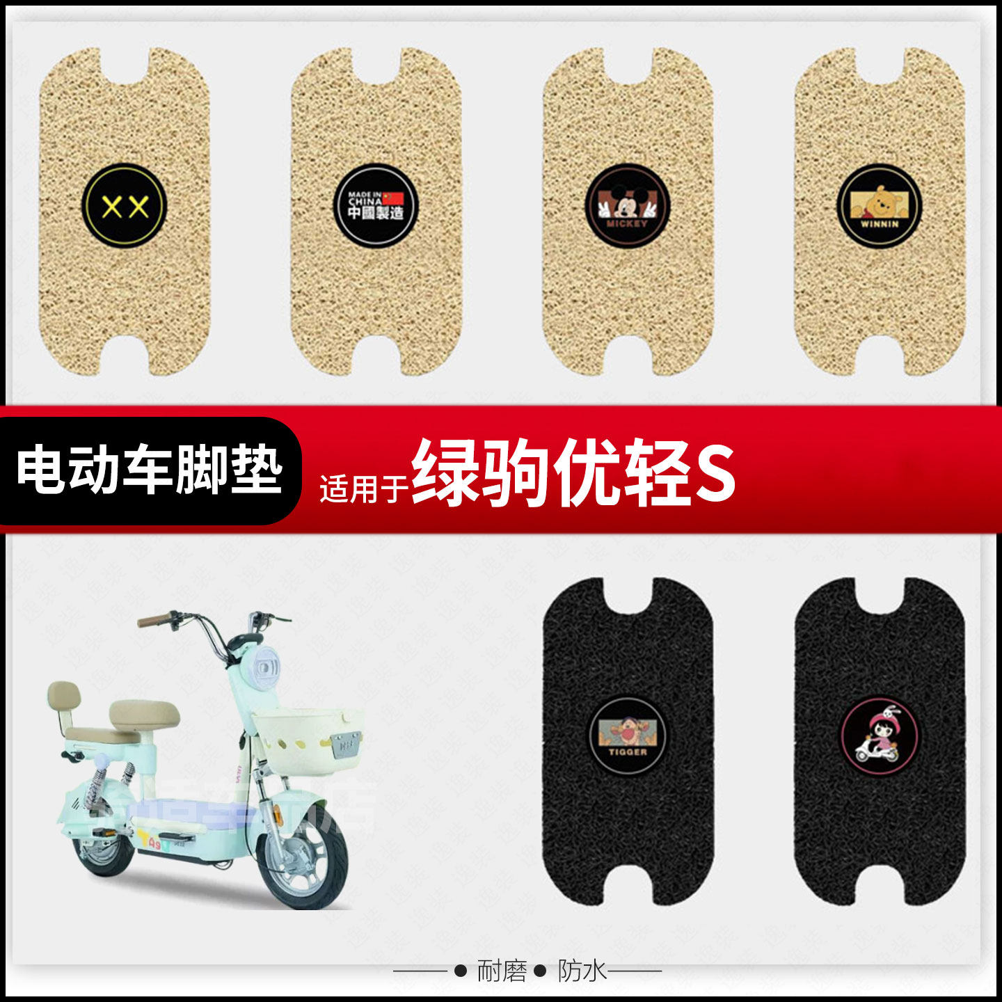 绿驹优轻S电动车脚垫踏板皮脚踩垫座垫套电瓶车防水耐磨坐套座椅
