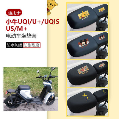 适用小牛UQI/U+/UQIS/US/M+坐垫套电动车座椅罩分体座包防水防晒