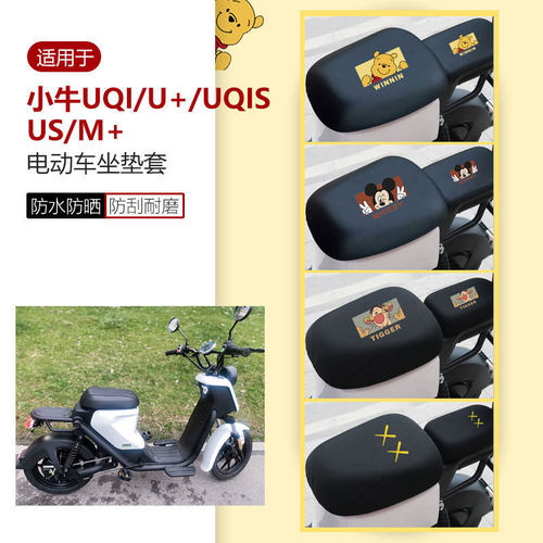 适用小牛UQI/U+/UQIS/US/M+坐垫套电动车座椅罩分体座包防水防晒