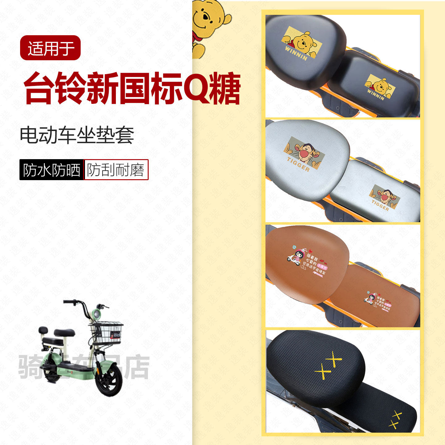 适用台铃新国标Q糖坐垫套电动车座椅罩座包套皮革防水防雨隔热