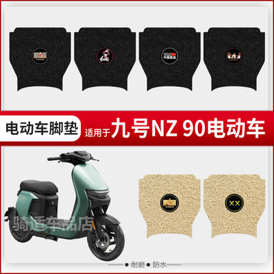 适用于九号NZ90电动车脚垫防水踏板垫电瓶车脚踏垫改装配件大全9