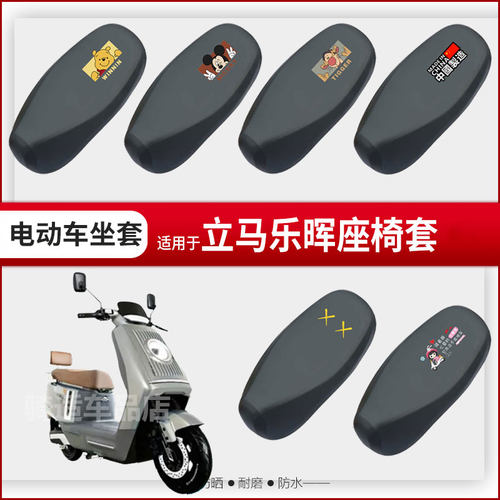 适用于立马乐晖坐垫套电动车座椅罩防水防雨防晒皮革座包透气隔热