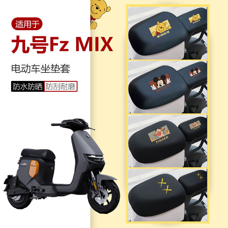 适用于九号电动车Fz MIX 2025分体坐垫套座椅罩座包皮革防水防晒