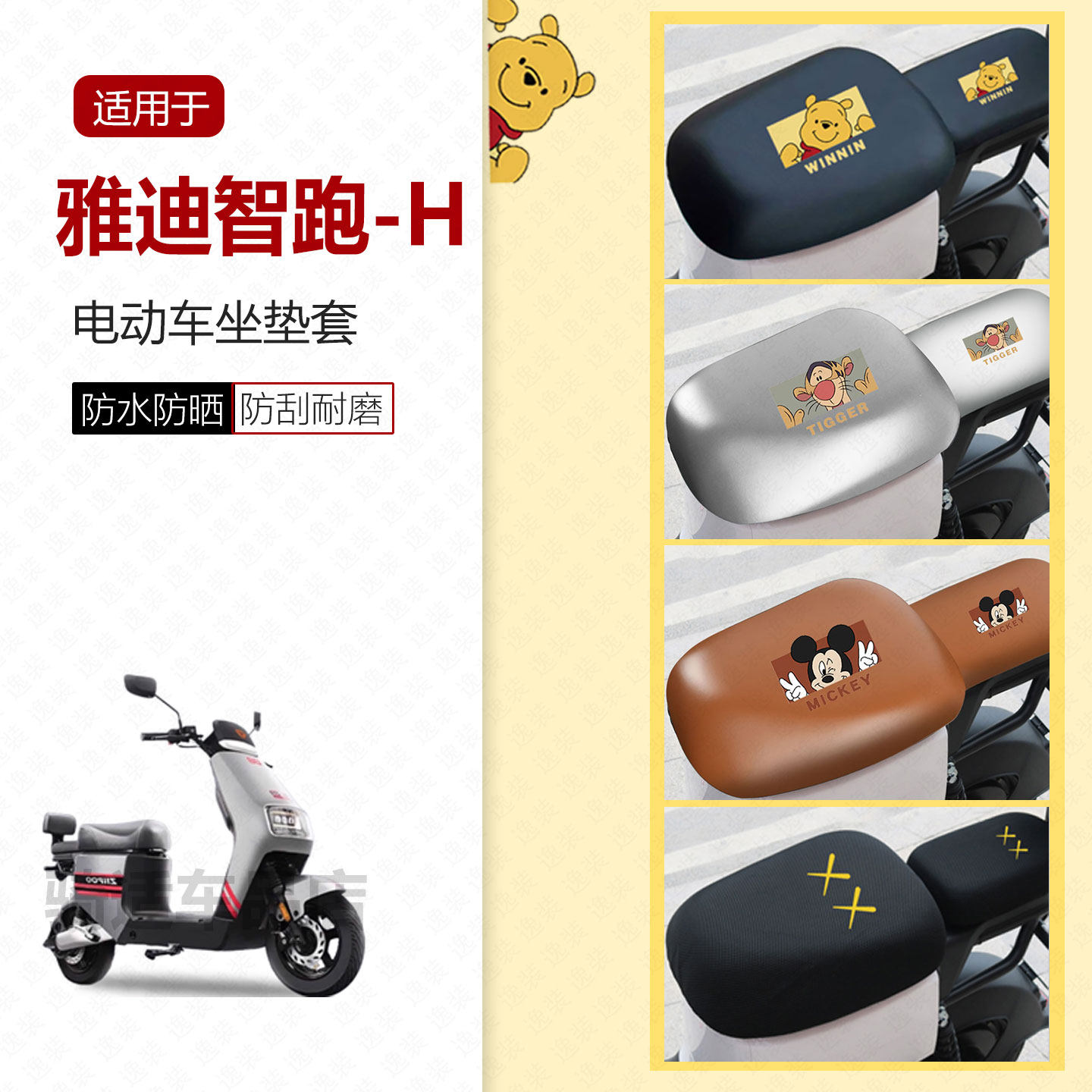 适用于雅迪智跑-H坐垫套电动车座椅罩座包套皮革防水防雨隔热透气