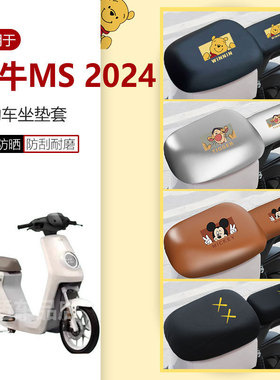 新款小牛MS 2024坐垫套座椅罩座包皮革防水防雨透气网防晒新国标