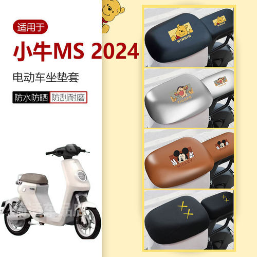 新款小牛MS 2024坐垫套座椅罩座包皮革防水防雨透气网防晒新国标
