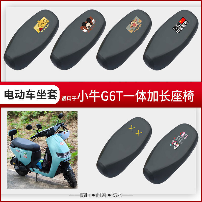 适用于小牛G6T坐垫套电动车g6t动力版座椅罩座包套防水雨防晒透气