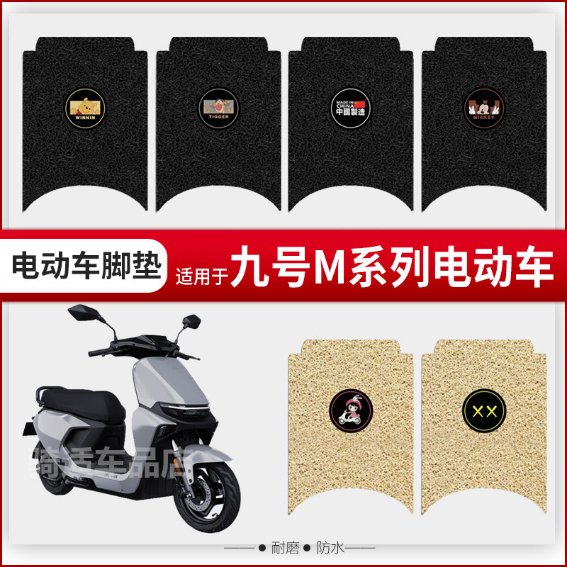 适用于九号M95C脚垫电动车M85C脚踩皮防水座包坐垫套座椅罩踏板皮