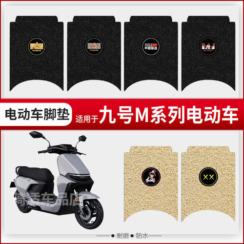 适用于九号M95C脚垫电动车M85C脚踩皮防水座包坐垫套座椅罩踏板皮