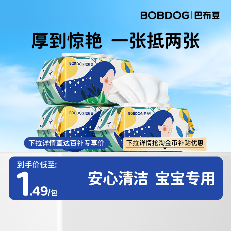 巴布豆便携式湿巾婴幼儿新生宝宝手口专用随身装小包10抽乳霜巾图片