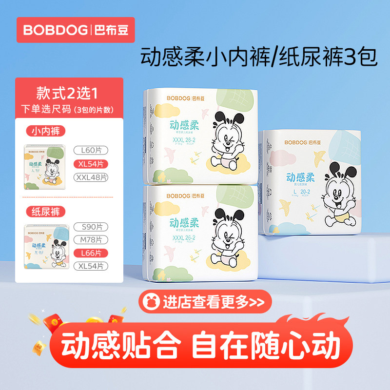 巴布豆旗舰正品拉拉裤 动感柔3包 婴儿学步裤尿不湿,婴童尿裤,拉拉裤/学步裤/成长裤正装,淘宝优惠券,粉丝福利购,淘宝优惠卷