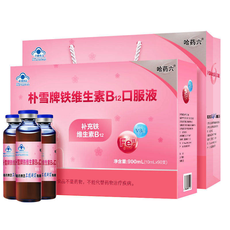 哈药六朴雪牌铁维生素b12补血口服液女性贫血气血孕妇补铁口服液