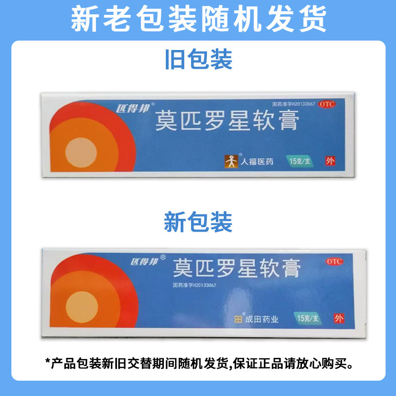 【匹得邦】莫匹罗星软膏2%*15g*1支/盒