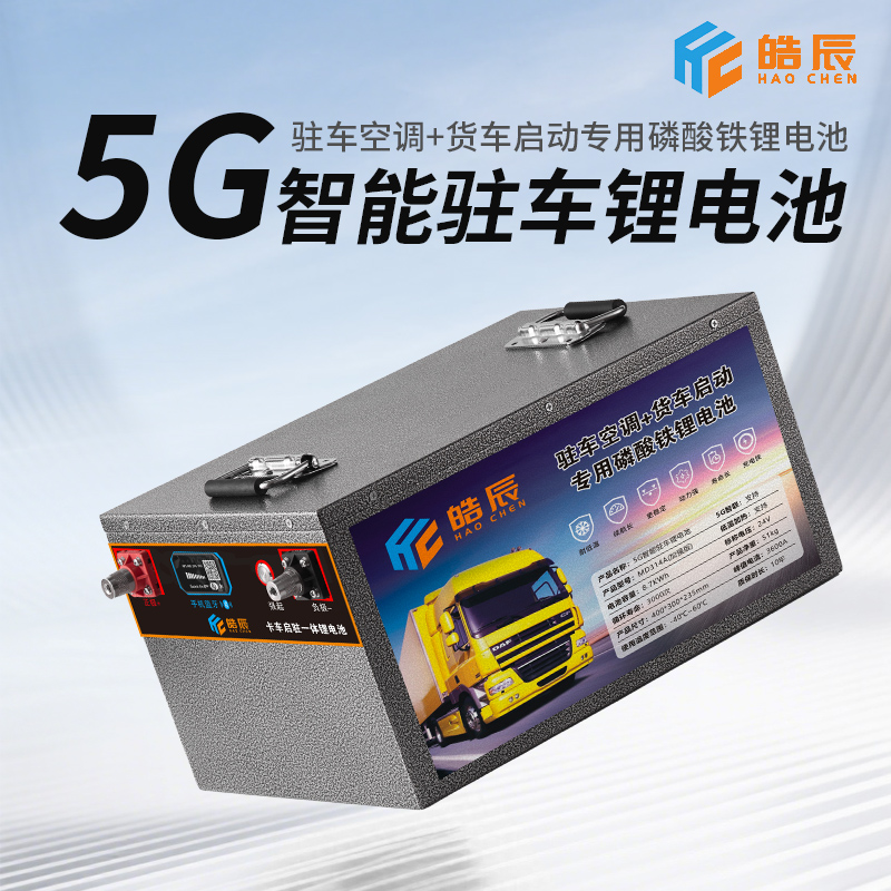 5G智能驻车锂电池厂家专用