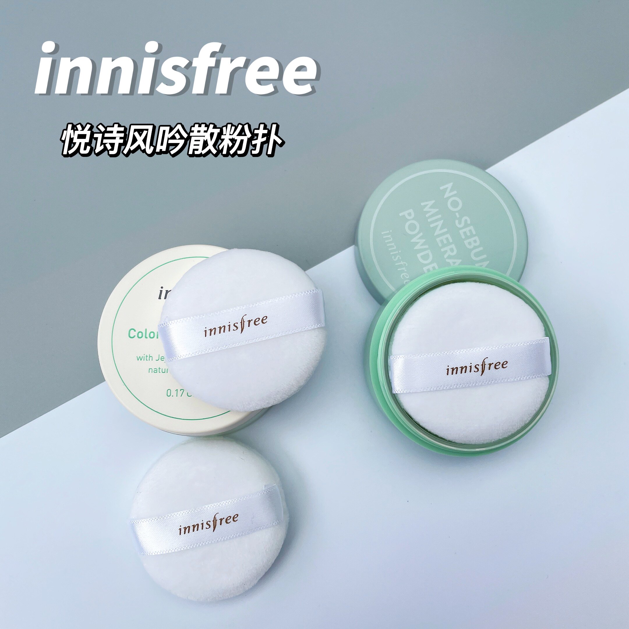 悦诗风吟小号迷你散粉粉扑绒面植绒蜜粉粉饼定妆专用散粉扑蜜粉扑