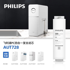 飞利浦净水器滤芯AUT728 PC4in1适配AUT7007/AUT7006/7008/7009