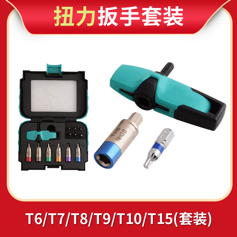 数控扳手刀把扭力套装保护螺丝