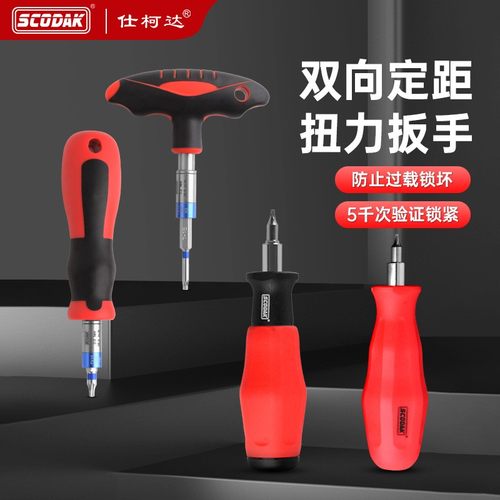 仕柯达数控刀杆高精度扭力扳手T8