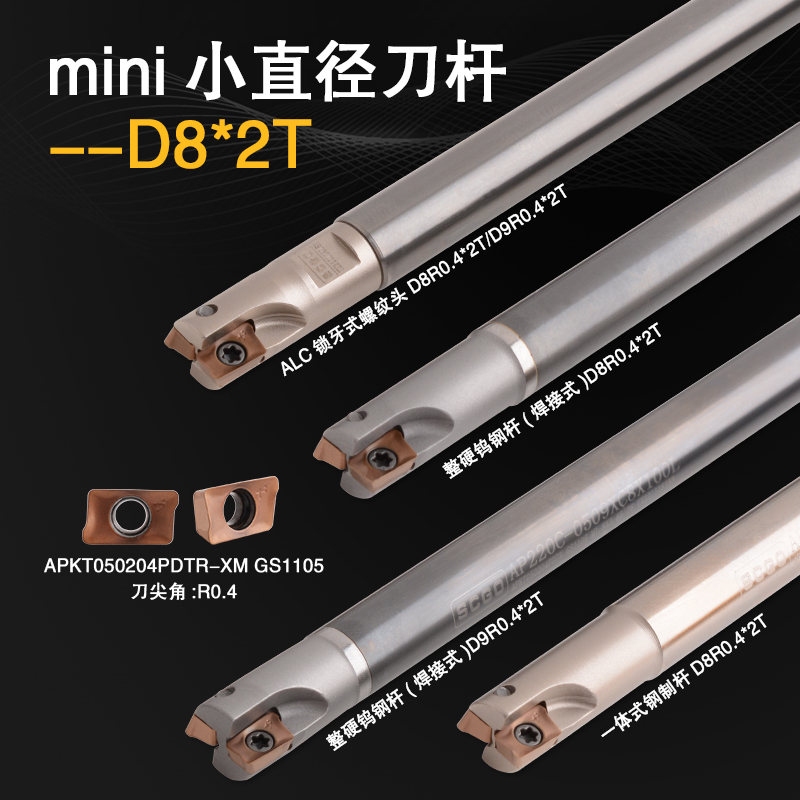 8mm小刀杆迷你mini小直径刀杆数控刀粒刀片APKT050204小径D8*2刃-封面