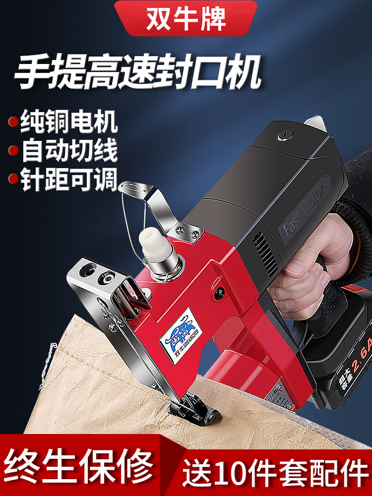 双牛牌箱包缝纫机手提式充电式小袋封口机电动编织袋封口机打包机