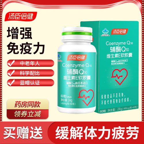 汤臣倍健辅酶q10保心脏汤臣倍健