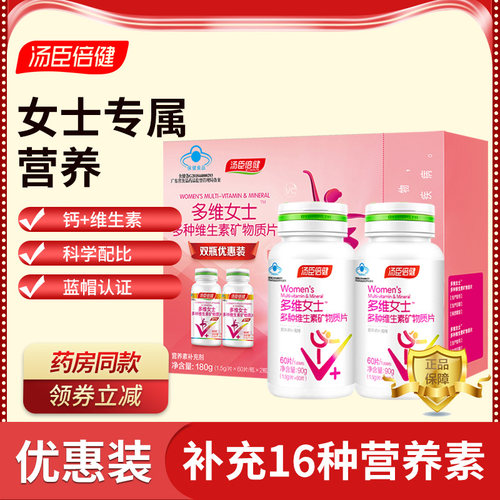 汤臣倍健女士多维多种维生素